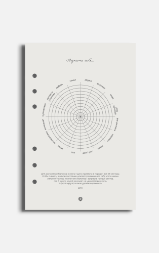 Сменный блок «Колесо баланса» для блокнота