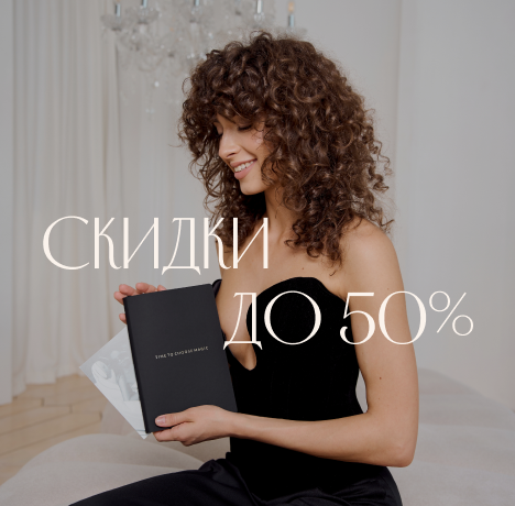 Скидки до 50%